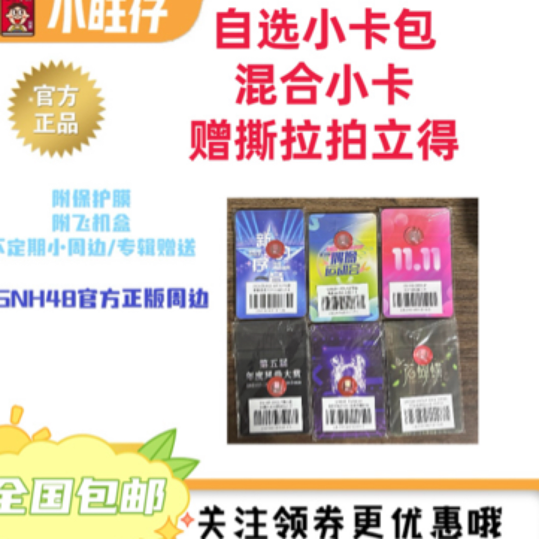 小卡包自选混合小卡对对碰袁一琦王奕周诗雨等