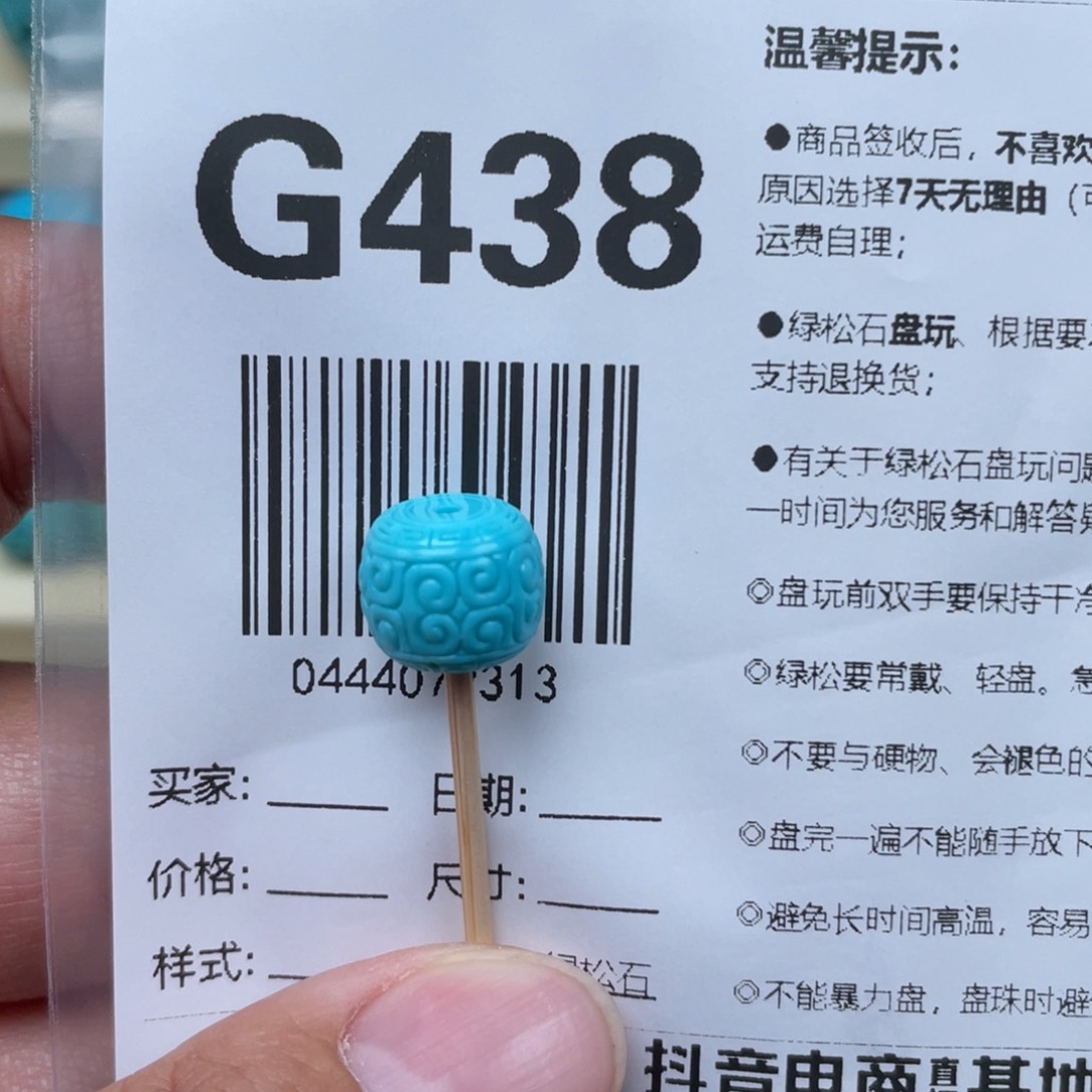 绿松石挂件未镶嵌11.3×9.5mm
