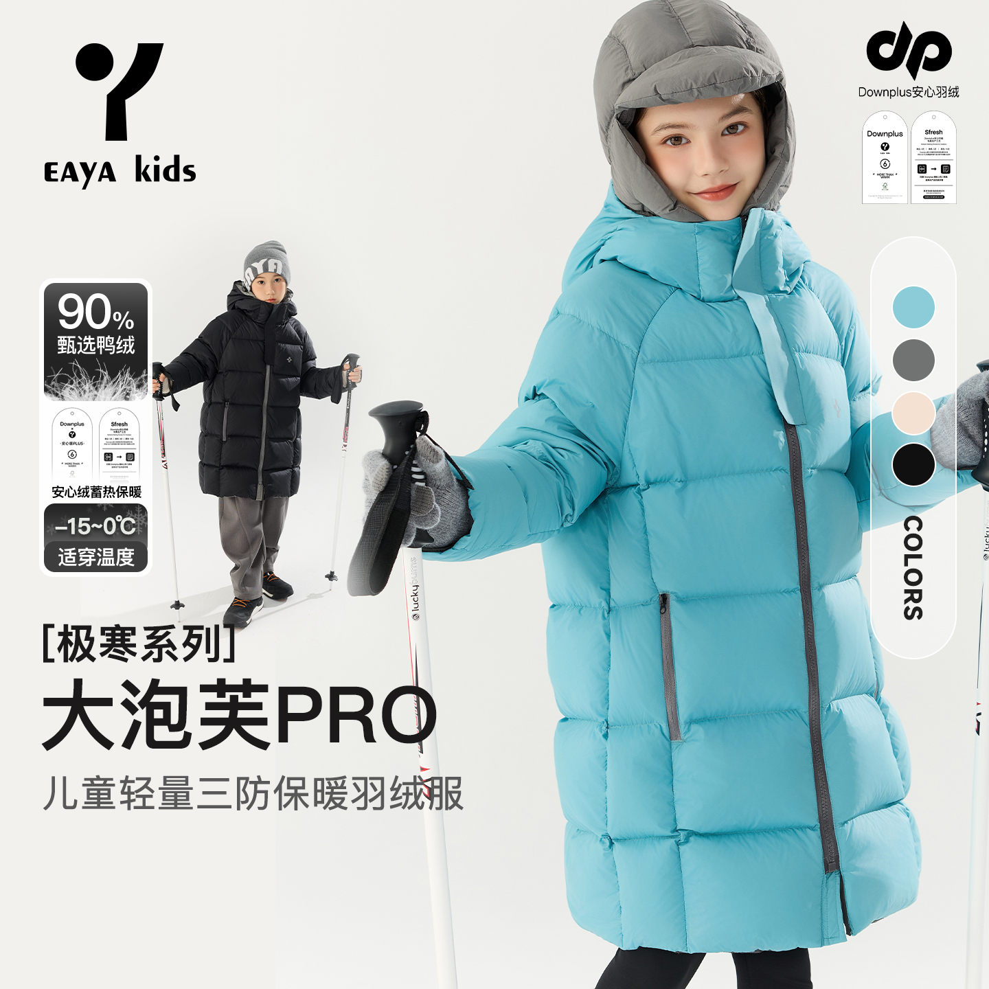 EAYAKIDS 安心暖大泡芙PRO轻量三防连帽羽绒服加厚男女羽绒服