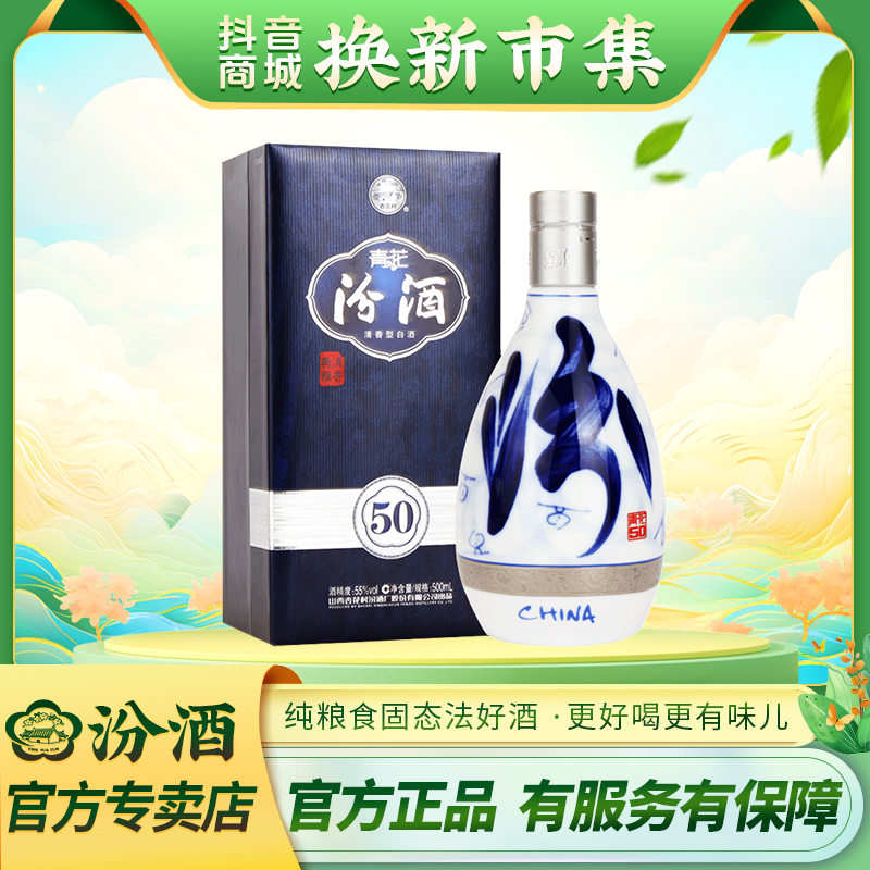 汾酒青花50-55度清香型礼盒高端高颜值品质送礼纯粮白酒55度500ml