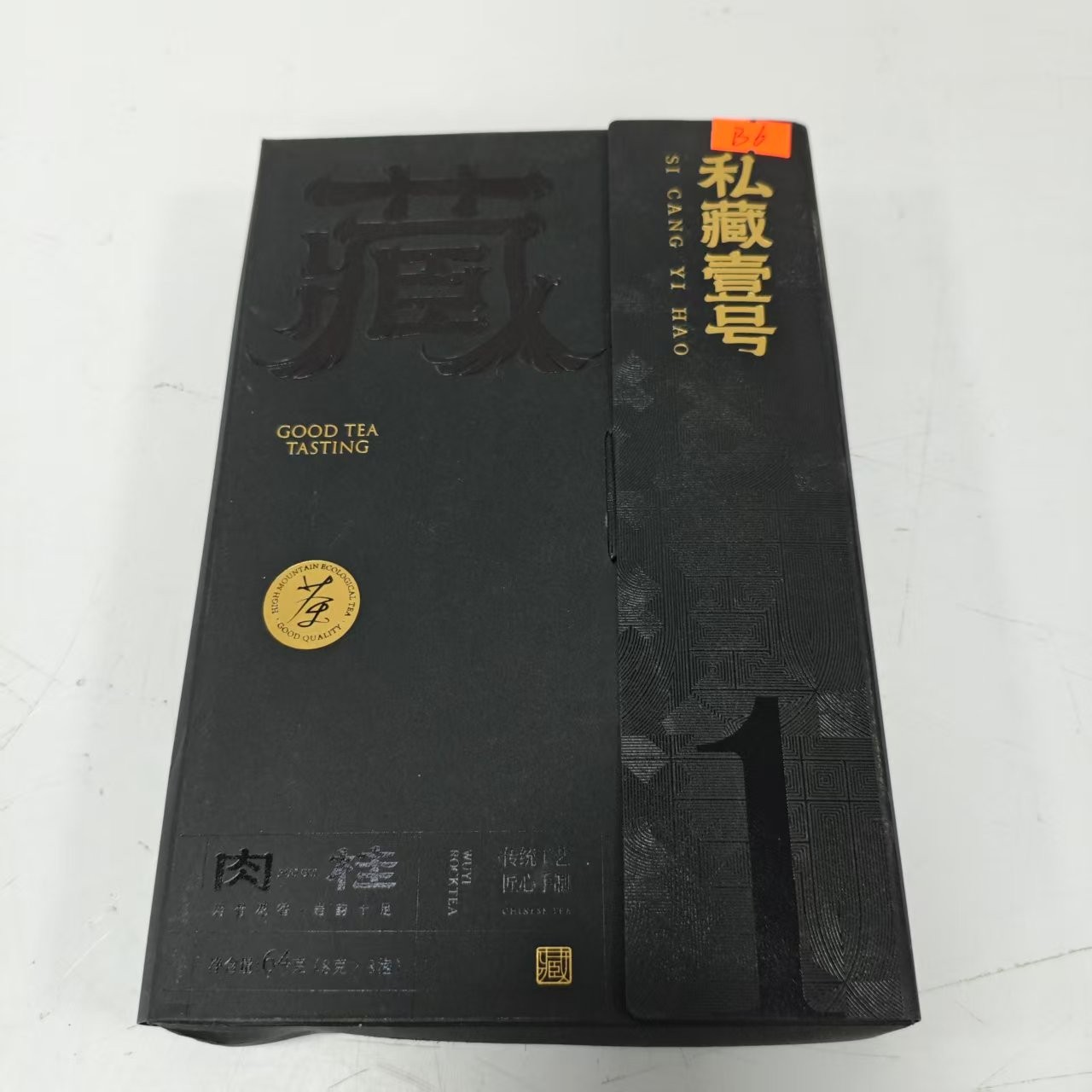 孤品B6礼盒破损+茶叶没有手提袋介意勿拍
