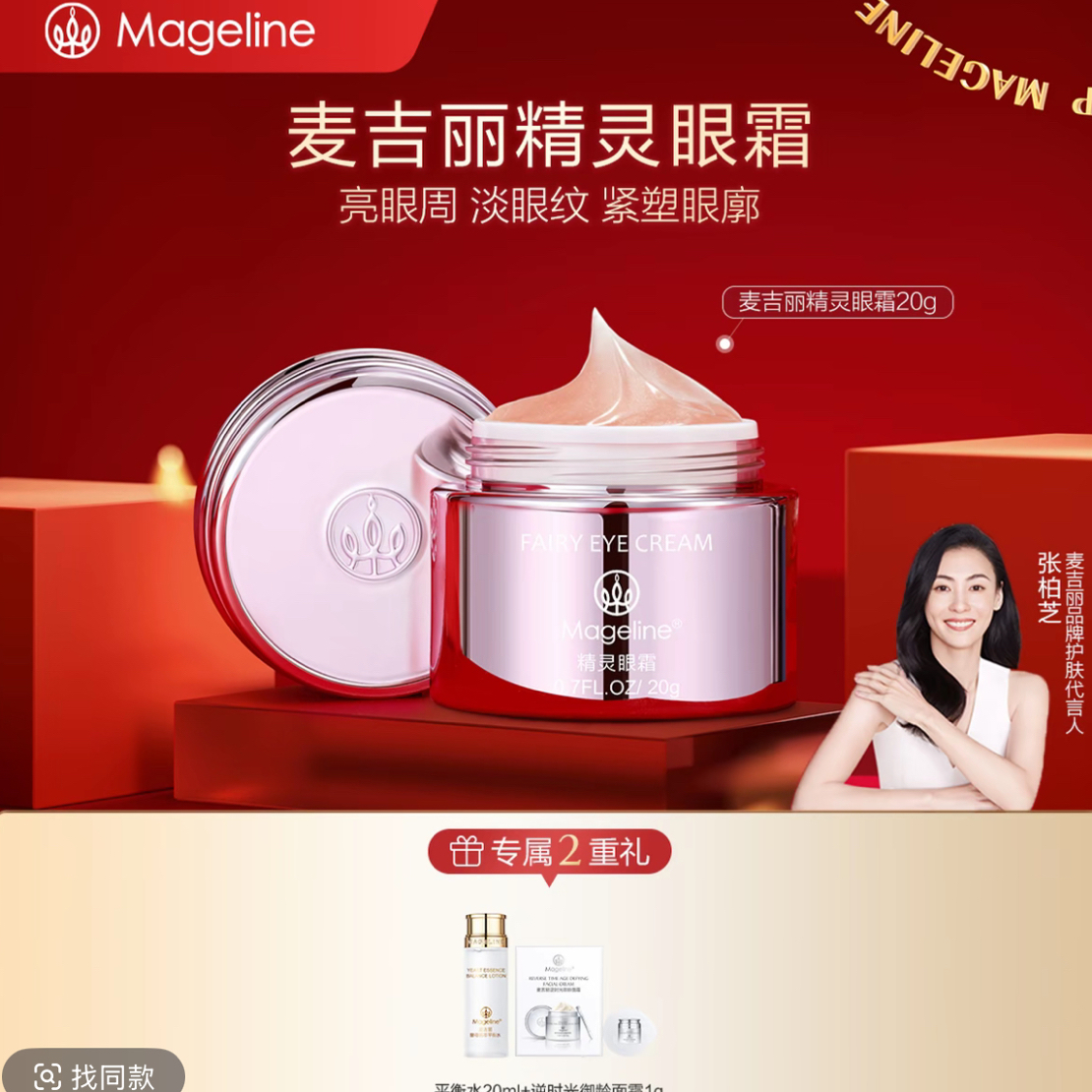 【张柏芝同款】麦吉丽精灵眼霜麦肤因亮眼周淡眼纹抗皱舒缓保湿正品