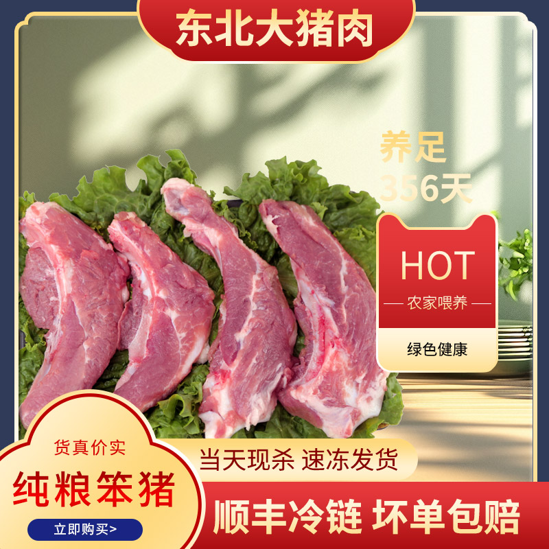 【中秋节】月牙骨4斤小明哥东北粮食猪鲜肉365天散养土猪顺丰包邮