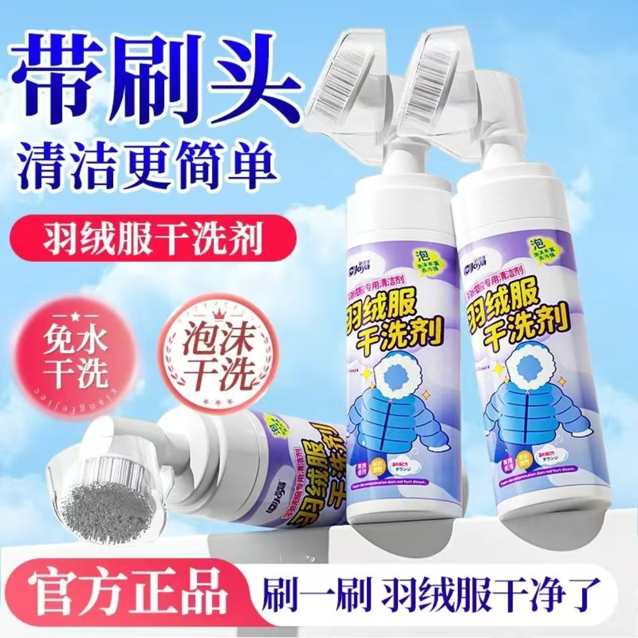 洁宜佳羽绒服干洗剂免水洗家用衣服清洗剂去顽固油污渍神器清洁