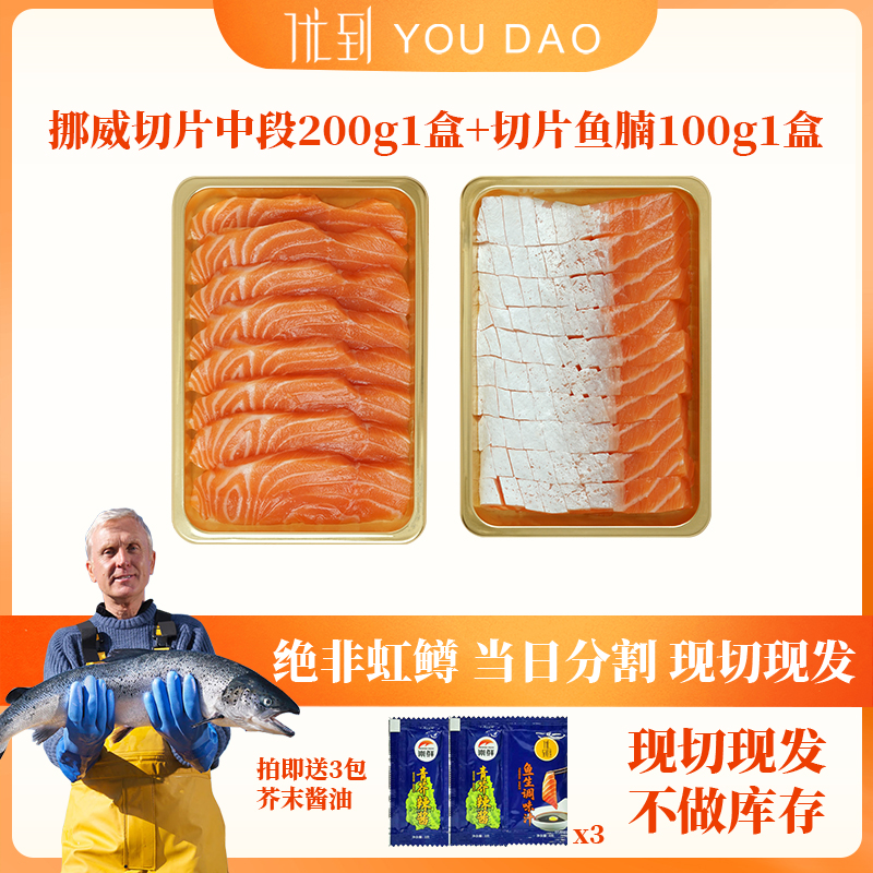 【工厂直发】三文鱼 中段拼鱼腩 300克 挪威进口三文鱼 冰鲜三文鱼 刺身 三文鱼 大西洋鲑鱼