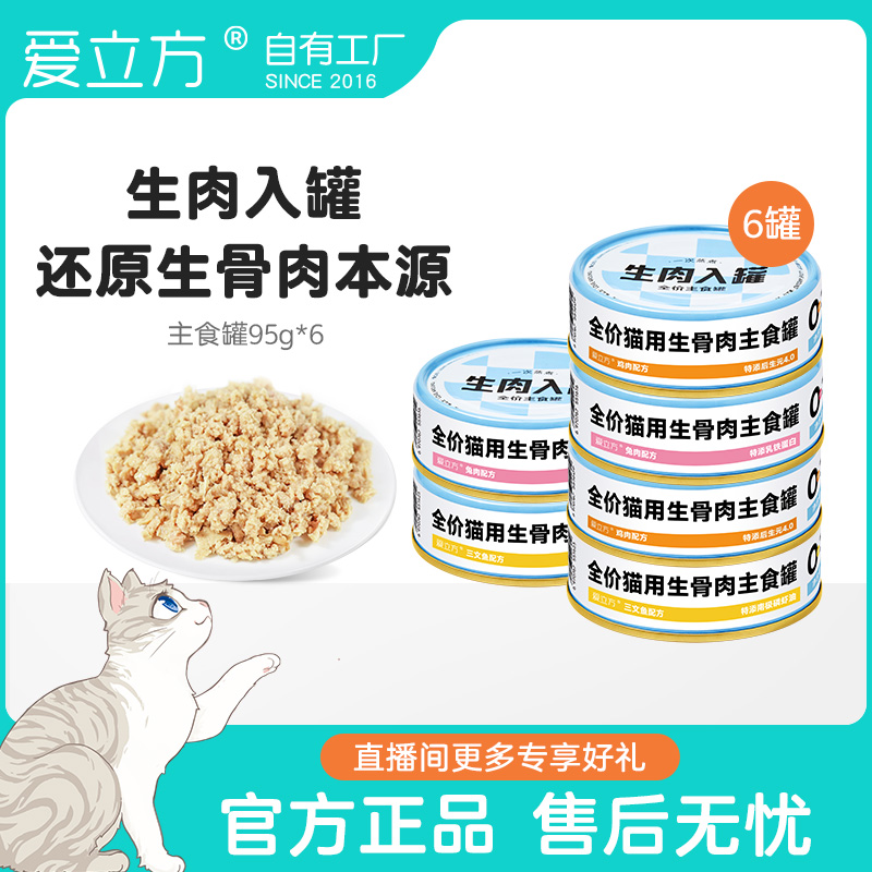 爱立方小鲜罐粗蛋白幼猫成猫湿猫粮猫咪通用主食增肥发腮主食罐