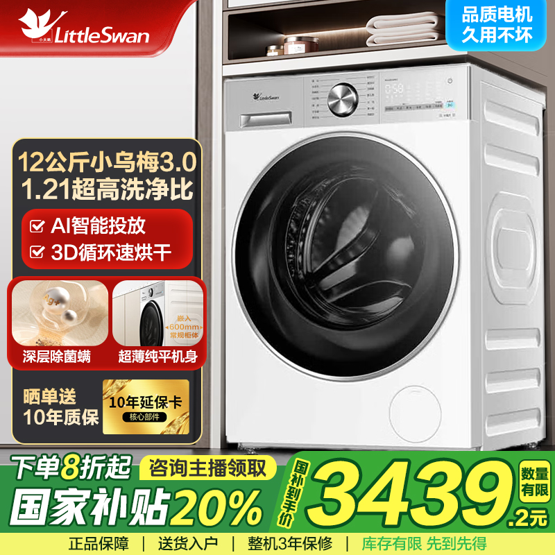 【25年3.0新款】纯平全嵌洗烘一体1.21洗净比12公斤滚筒洗衣机