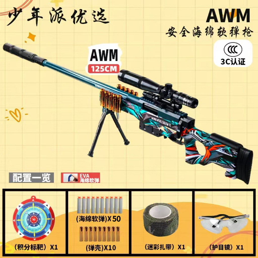 【少年派 AWM-涂鸦色】超大号抛壳AWM软弹枪儿童玩具男孩手动上膛