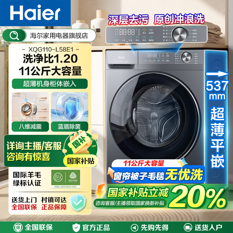 【国补20%】海尔25年新款11KG超大容量滚筒洗衣机单洗羊毛绿标认证