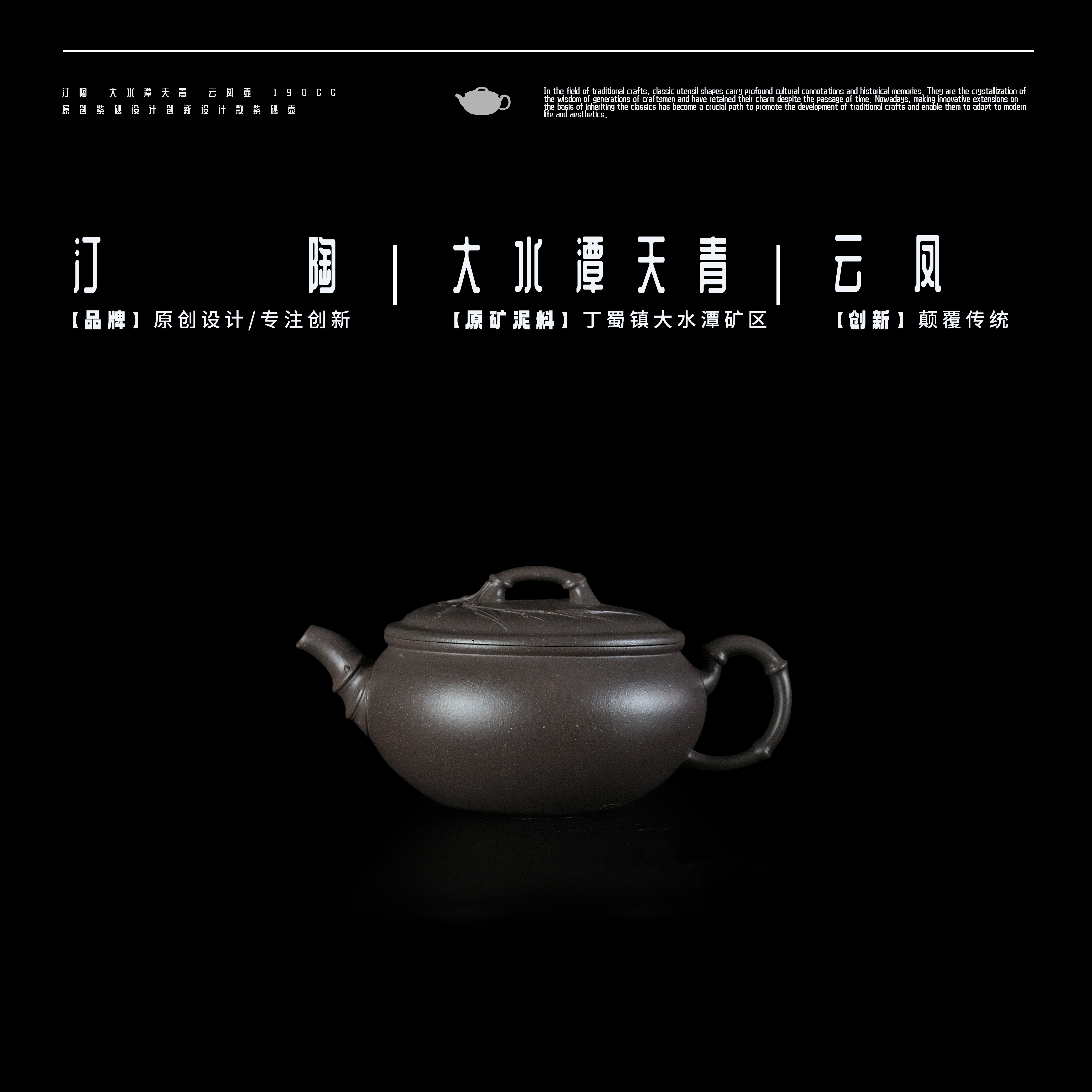 【汀陶 | 云凤】大水潭天青泥 190CC 创新设计款 原矿泥料 手工制作