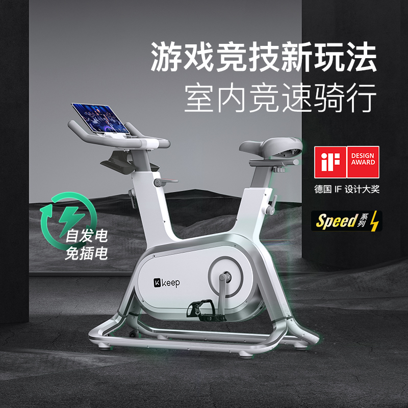Keep智能动感单车C1+家用健身自行车室内运动磁控超静音专业版