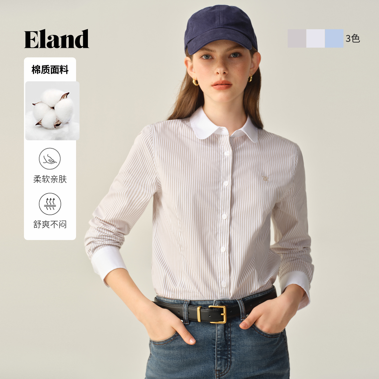 Eland衣恋时尚气质女士撞色条纹设计单排扣衬衫学院风EEYWF49E02