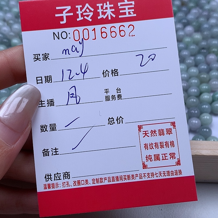 m***y翡翠散珠珠子。    