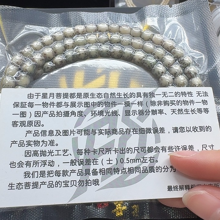 星月菩提吊坠117梵天绿包白大眼7左右108