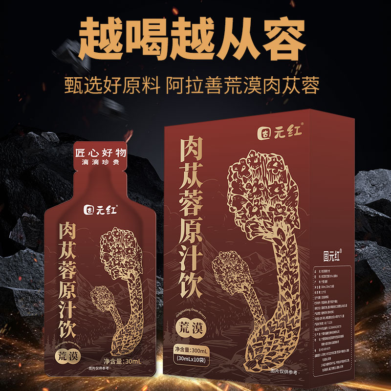 【合欢专属】荒漠硬粗延持长久肉从蓉原浆鲜口服饮品原液草本植物