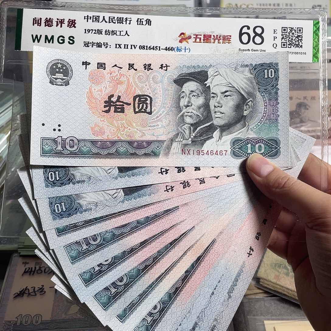 80年十元。十枚散张。全新原票。保真。号码随机