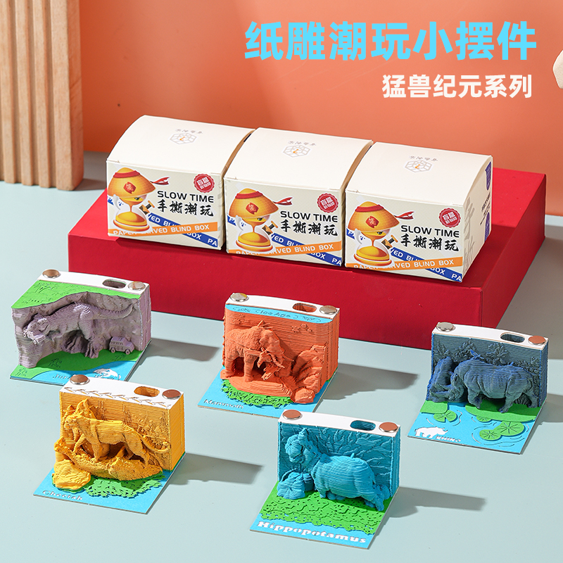 纸雕潮玩小摆件猛兽纪元3D立体便签纸手撕有趣儿童学生新年礼物