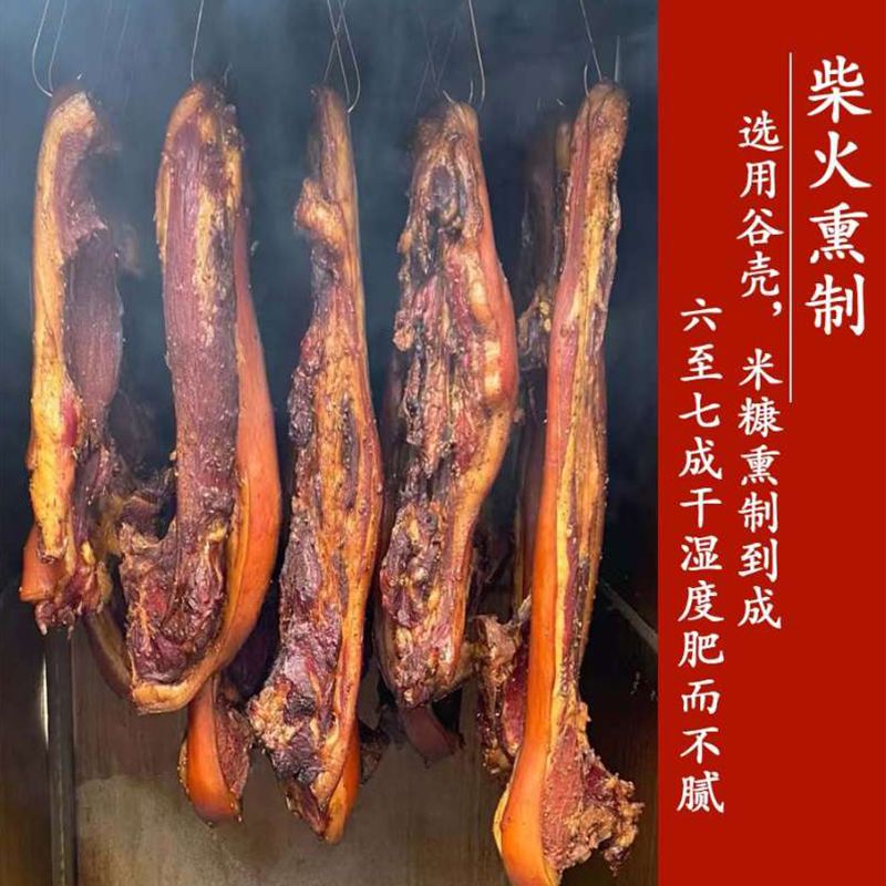 赣湘风味烟熏腊肉