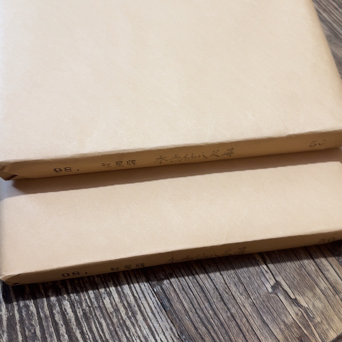 伏***ʃ1刀红星1998年宣纸