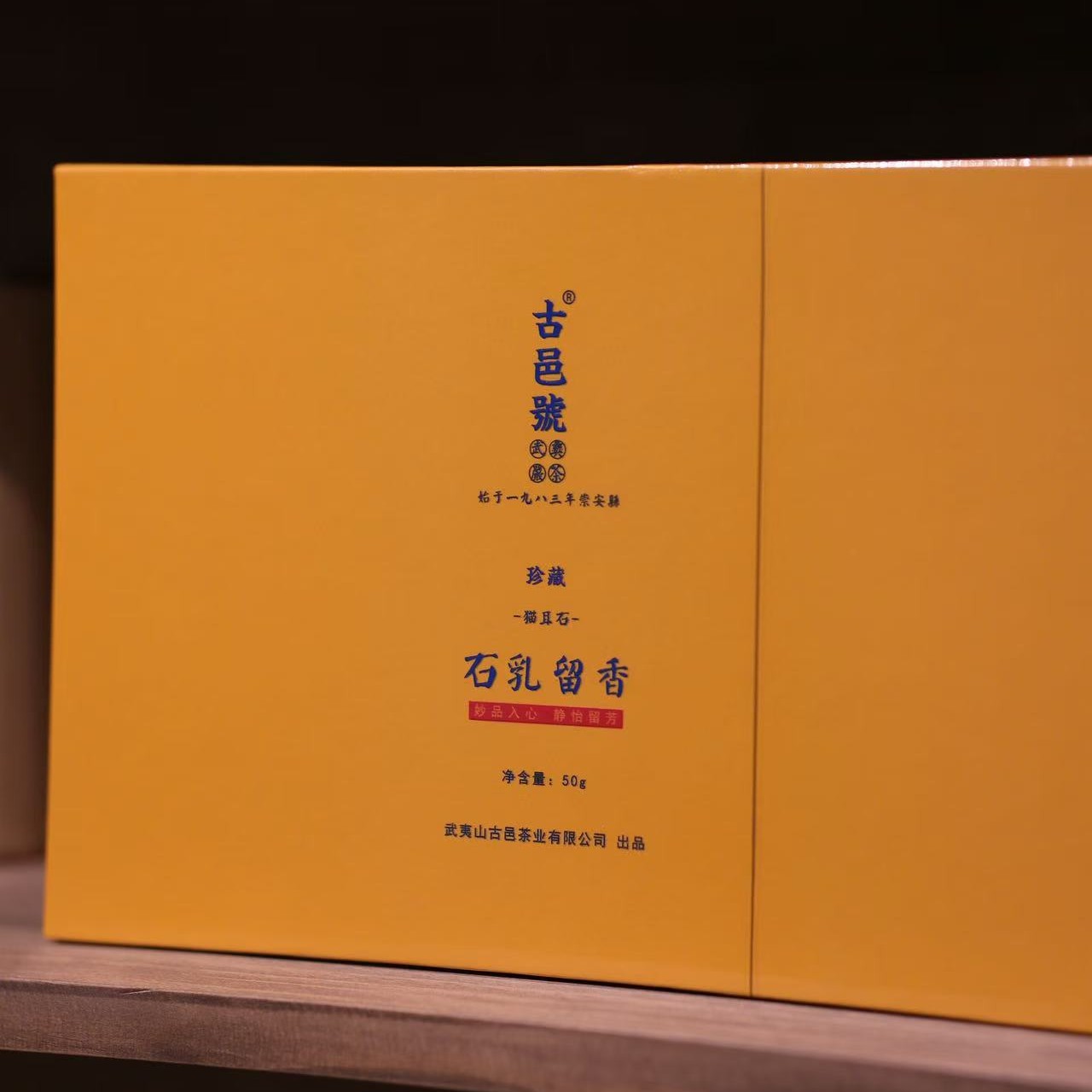 【古邑号】2023猫耳石石乳礼盒装 奶油香 50克 6泡装