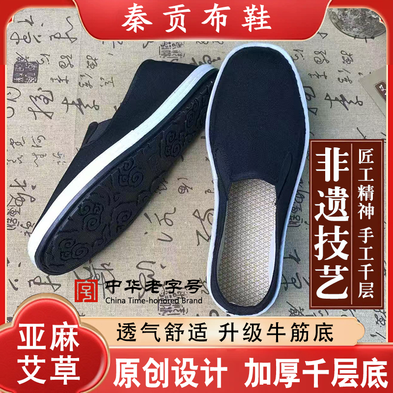 【秦贡】艾草防臭千层底爆款防滑纯手工布鞋男鞋透气新款老北京布鞋
