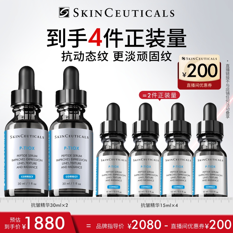 【二梯队通用】修丽可抗皱精华液囤货装*