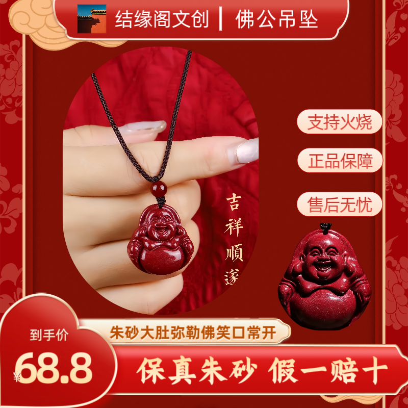 含辰砂工艺品朱砂大肚弥勒红色佛佛公吊坠笑口常开项链寓意挂坠
