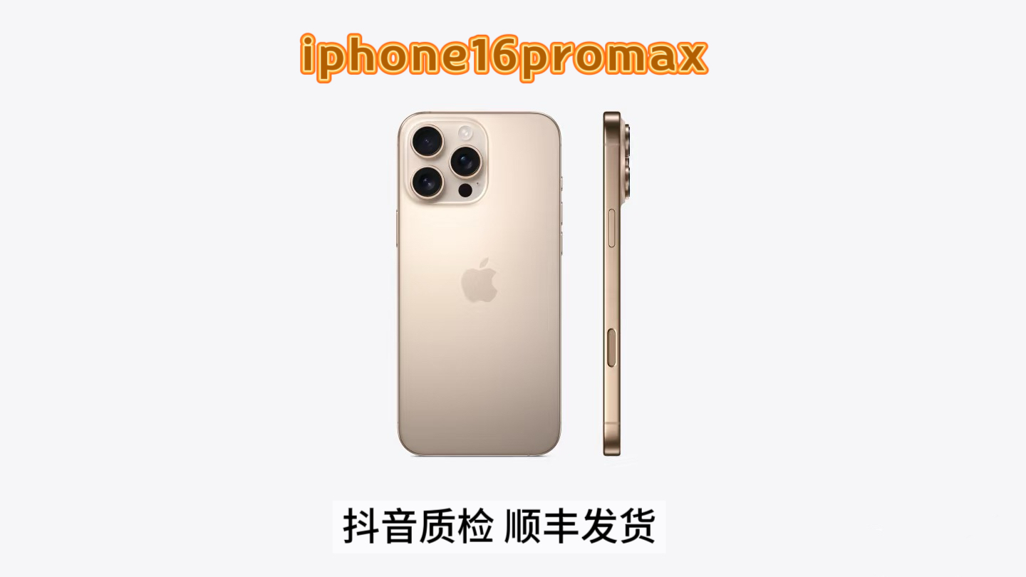 未拆封 Apple/苹果 16promax 国行正品