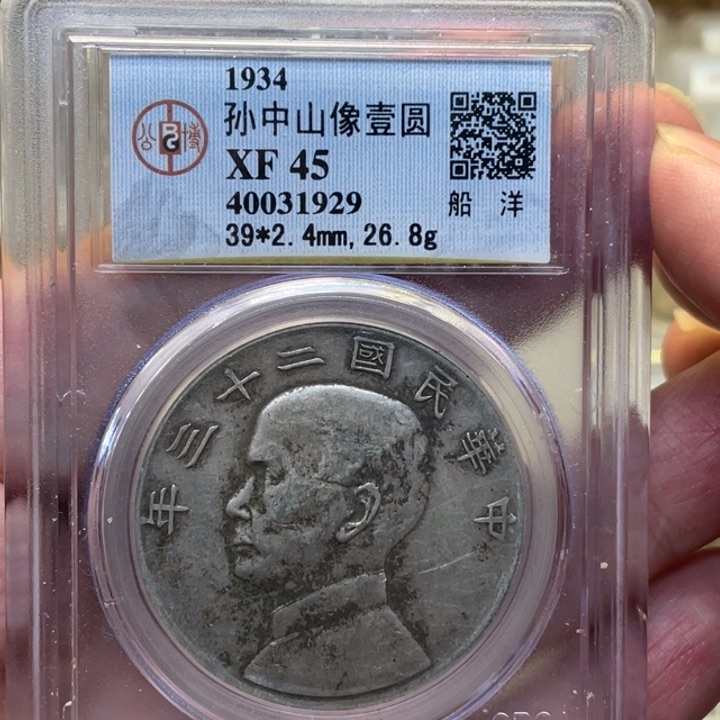 银古钱币一枚图片品相