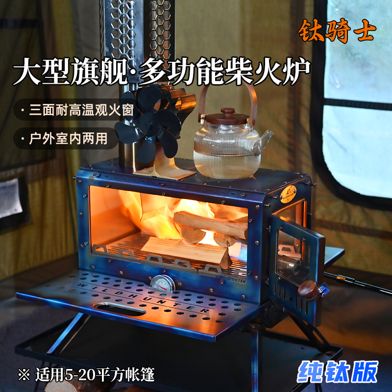 【双十二】户外露营超轻便携帐篷取暖三面观火柴火炉旗舰型骑士取暖