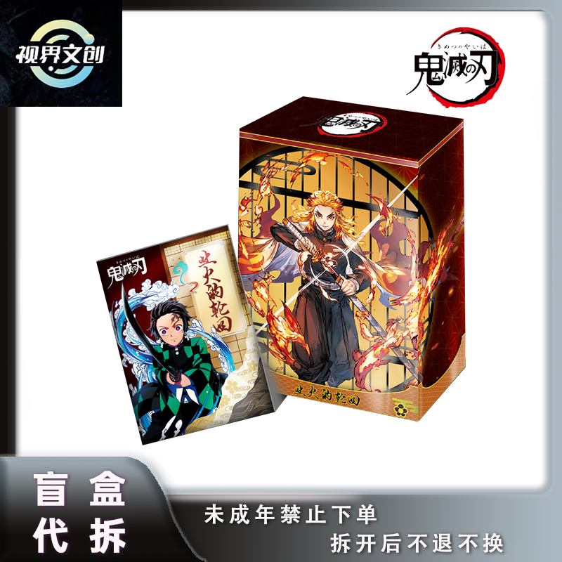 【鬼灭色纸大转盘】视界文创《鬼灭之刃》业火的轮回色纸系列盲盒代拆