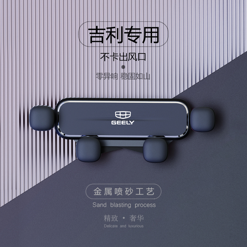 吉利星瑞新帝豪GL/GS星越L博越PRO远景X3/X6S1专用汽车载手机支架
