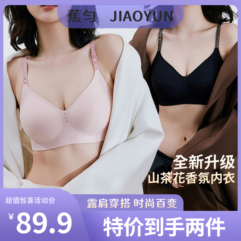 蕉匀【买一送一】山茶花香氛内衣提拉塑型细闪肩带聚拢透气薄款