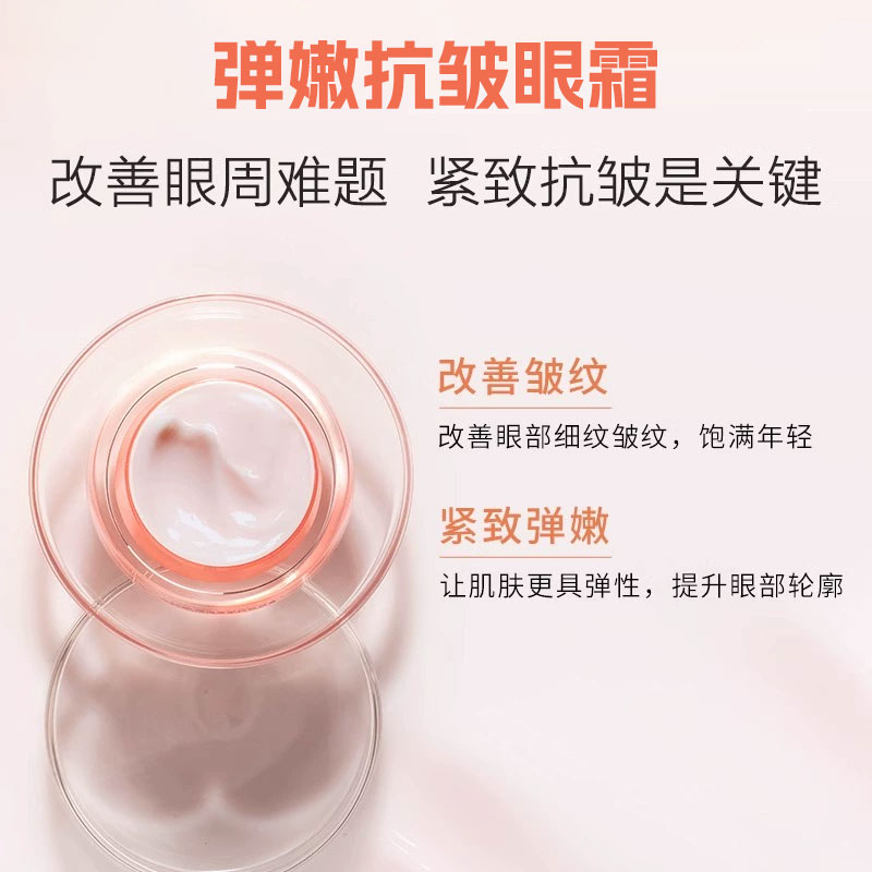 【专柜正品】弹嫩眼霜  紧致抗皱