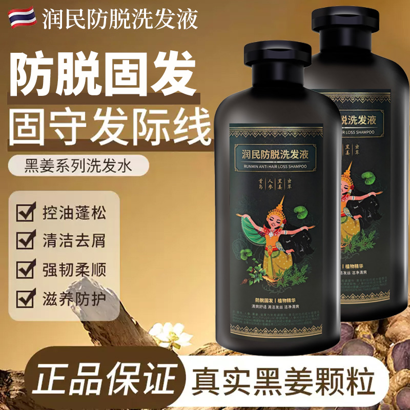 润民 防脱黑姜洗发水去屑止痒控油蓬松修护发根让秀发持久柔顺