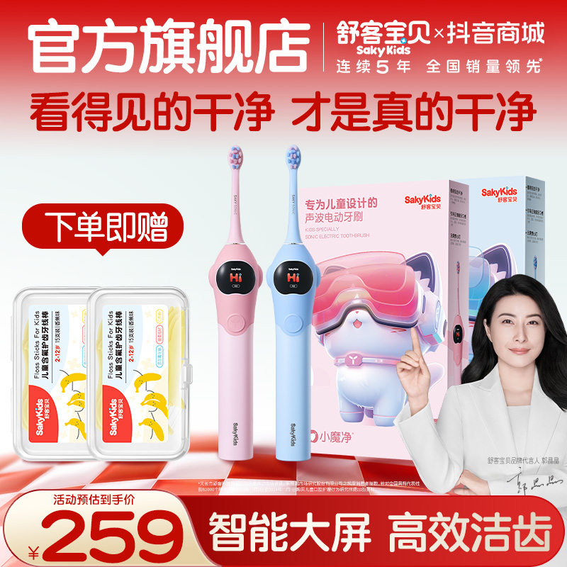 【郭晶晶推荐】舒客宝贝大屏智护防蛀儿童电动牙刷K2小魔净乳牙刷牙