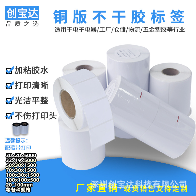 不干胶铜版标签纸708090100宽定做外箱标产品标加粘标签