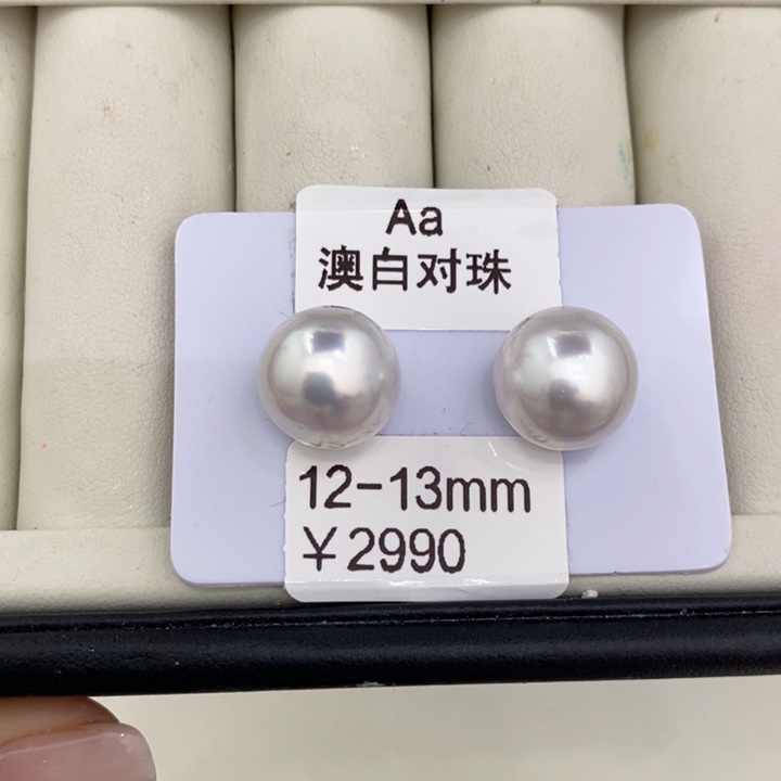 裸珠海水珍珠艾*澳白对珠12-13