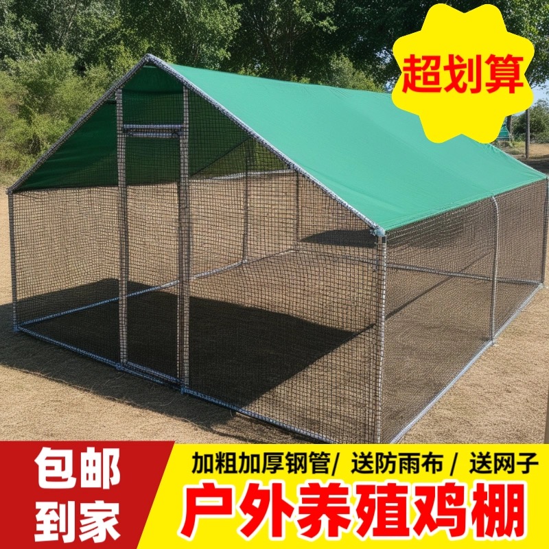 多功能户外养殖棚塑胶围网全覆盖养殖棚养鸡笼方便家院新型品