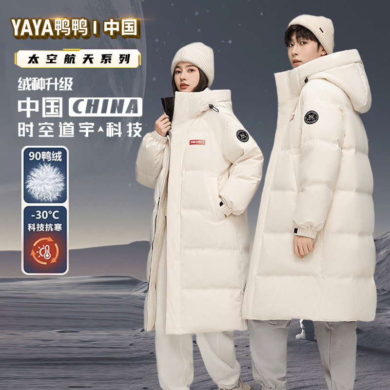 YAYA/鸭鸭【时空道宇联名】明星90绒情侣款羽绒服中长保暖加厚外套