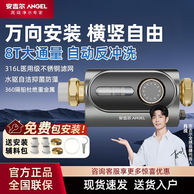 安吉尔前置过滤器家用万向安装全铜自来水全屋大流量净水器J3527