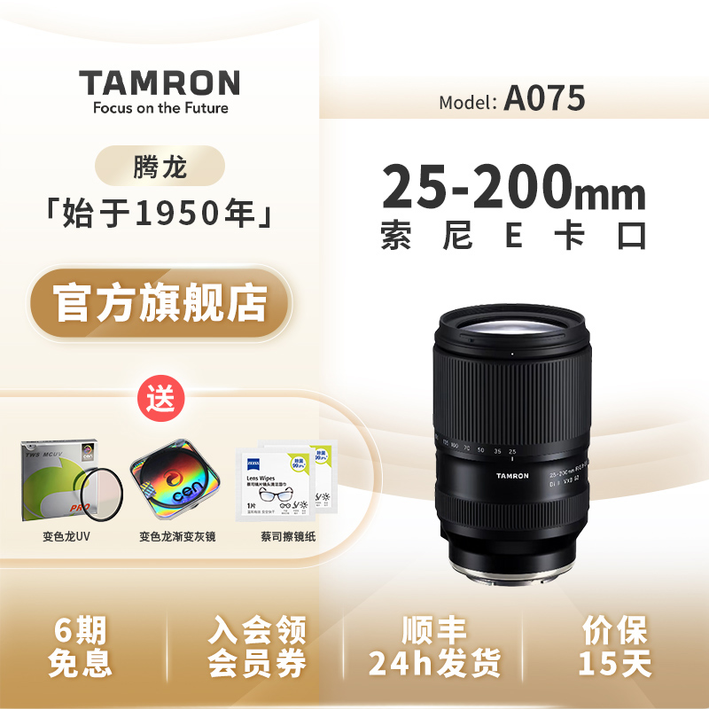 【官方】腾龙25-200mm G2镜头全幅A075 索尼FE口25200 A7M5适用