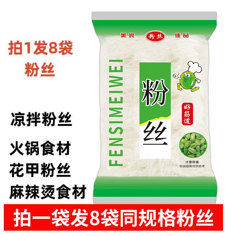 【拍一发八袋】粉丝到手八袋火锅食材方便粉丝每袋80克非绿豆