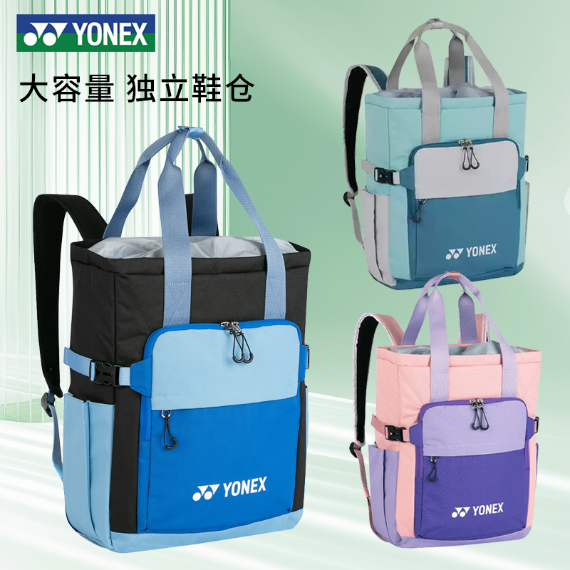 YONEX/尤尼克斯双肩羽毛球背包时尚休闲便携多功能轻便手提运动包