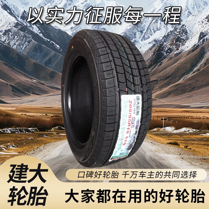 25年台湾建大雪地胎正品保证 （物流发货 需要自提）能拍就能发包邮