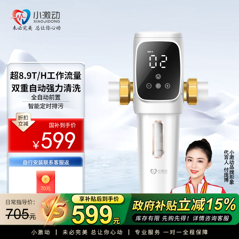 小激动智能前置过滤器 全自动智能反冲洗家用全屋大流量