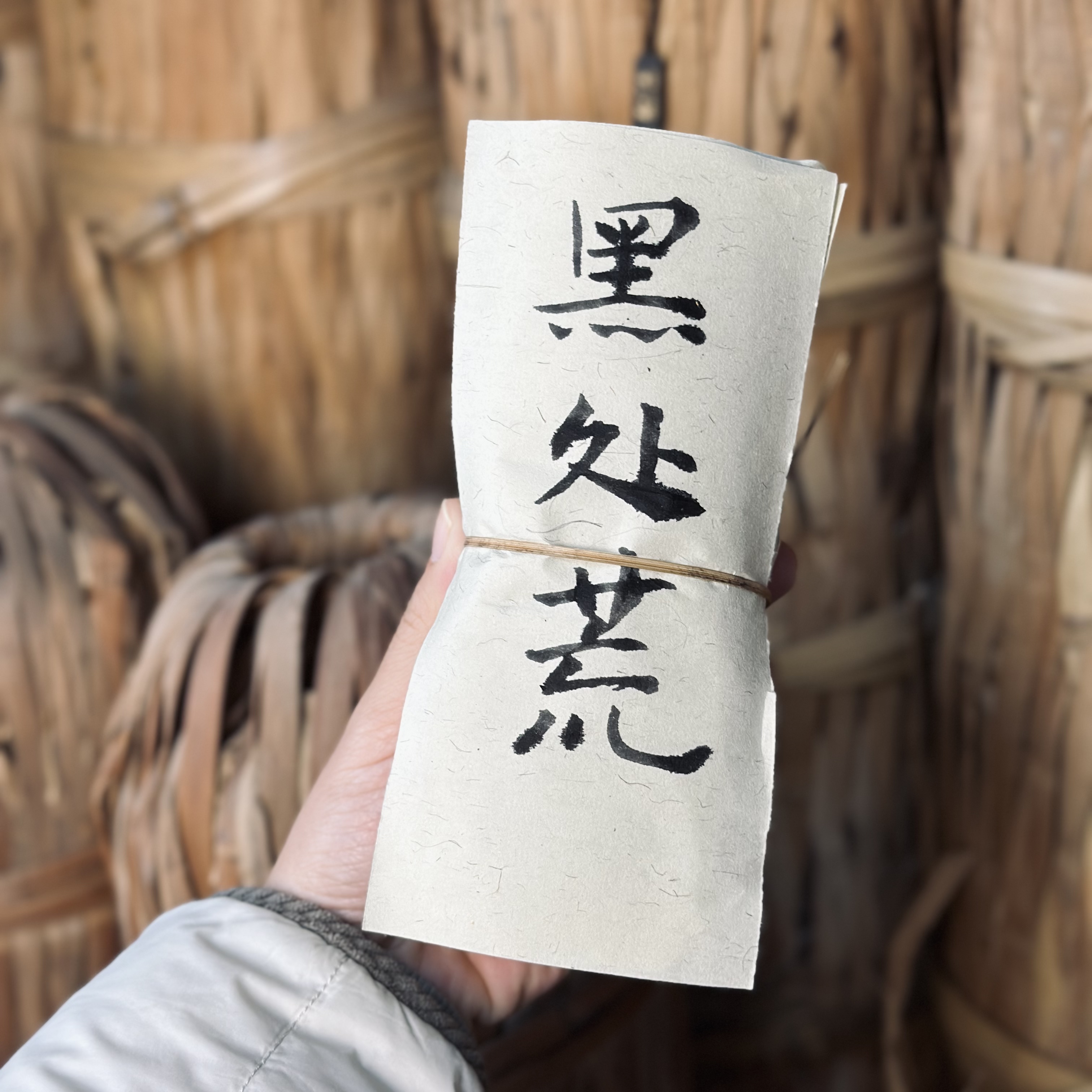 【双12黑茶专场】黑处荒2016年高马二溪安化黑茶茯砖茶90g（简易袋装