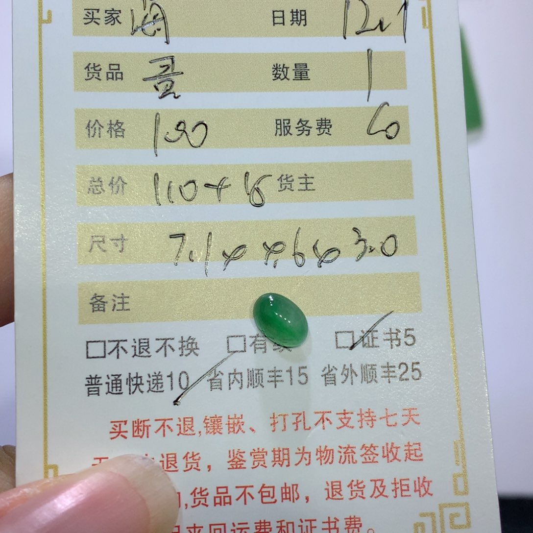 海***鬓翡翠未镶嵌颈饰蛋