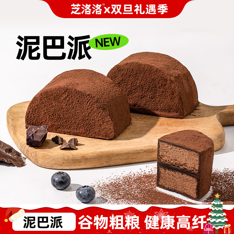 芝洛洛 MCT巧克力泥巴派蛋糕下午办公充饥零食健康抗饿饱腹代餐