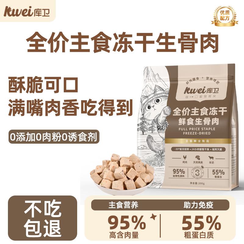 库卫全价主食生骨肉冻干猫粮鸡肉鸭肉成猫幼猫通用鲜肉粮冻干猫粮